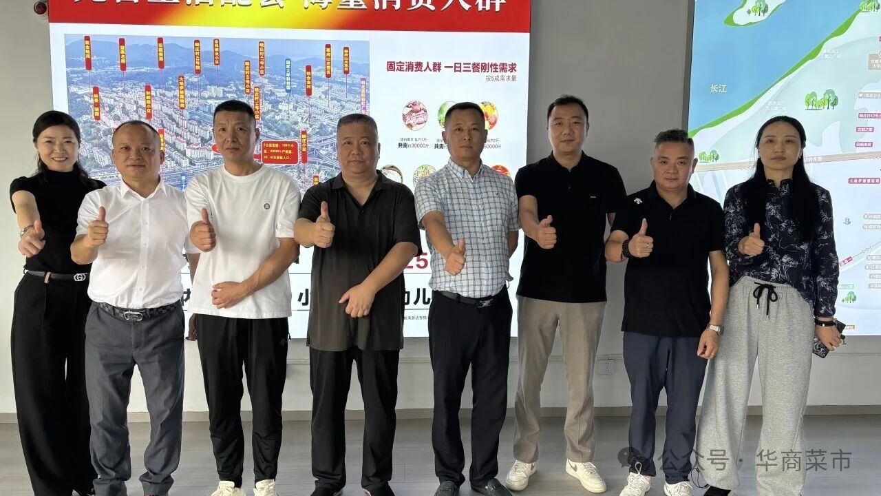 6店齐发！华商菜市落子南京，智慧农贸全国扩张按下“加速键”