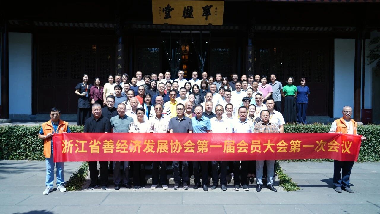 喜报！吴坚当选浙江省善经济发展协会副会长，星店联合荣膺副会长单位